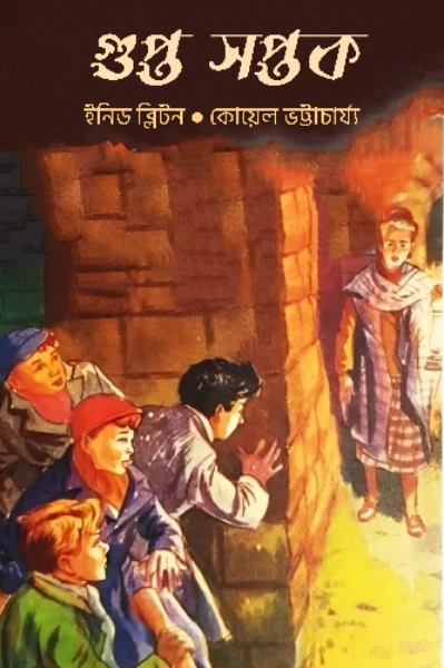 গুপ্ত সপ্তক