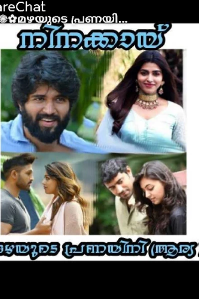 ❤❤നിനക്കായ് ❤❤