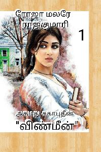 ரோஜா மலரே ராஜகுமாரி