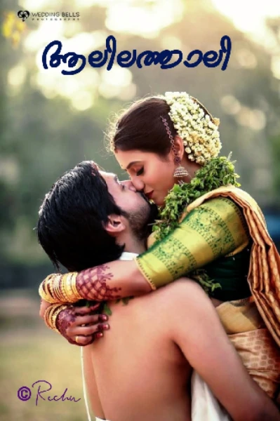 ആലിലത്താലി🩷 - Completed 

ആരവ് & ഋതുനന്ദ