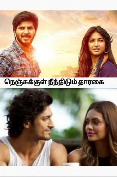 (முழு தொகுப்பு) 💙 நெஞ்சுக்குள் நீந்திடும் தாரகை 💙