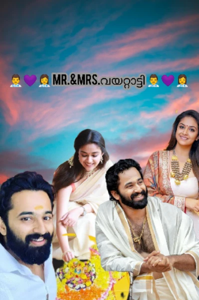 👨‍⚕️💜👩‍⚕️ Mr.&Mrs.വയറ്റാട്ടി 👨‍⚕️💜👩‍⚕️