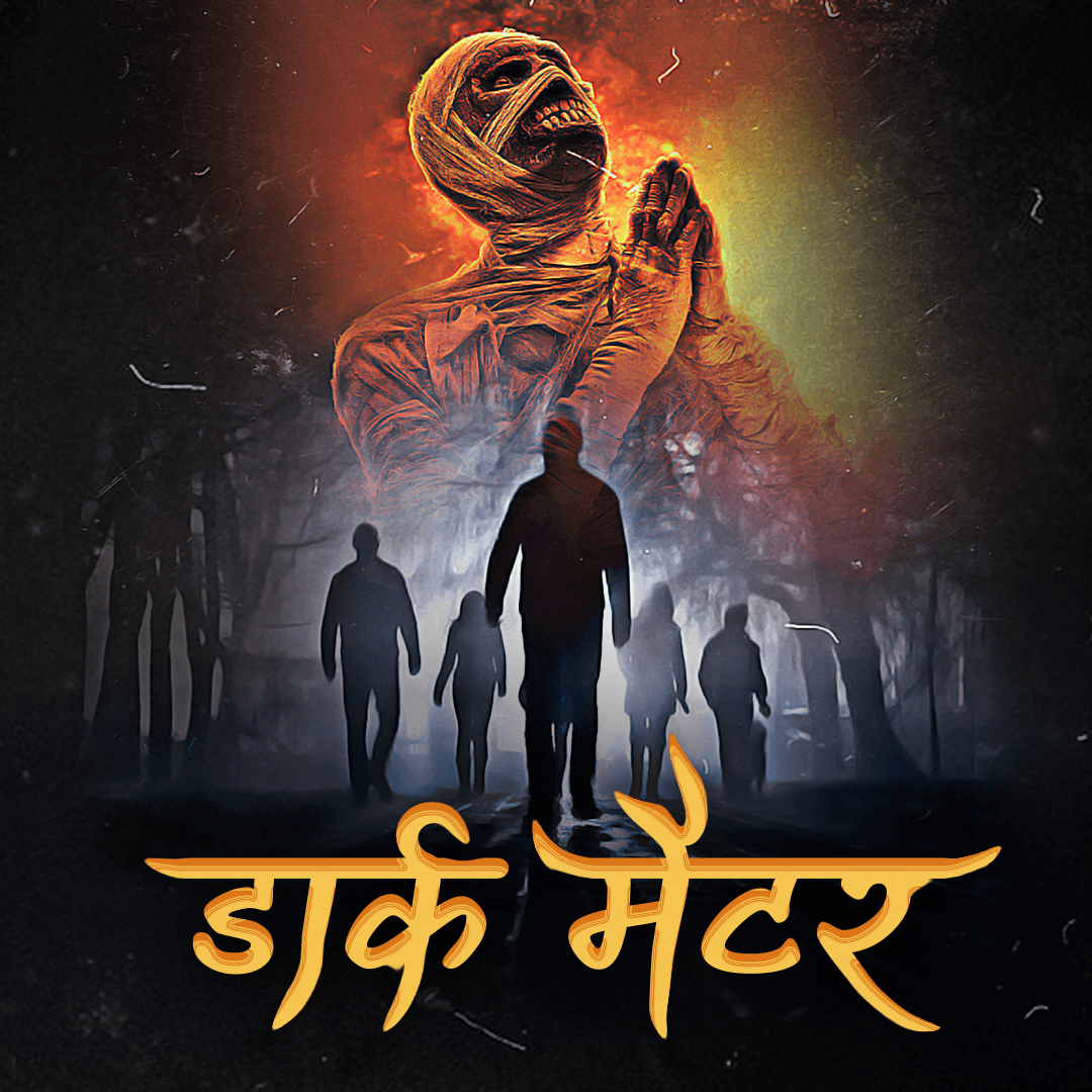 डार्क मैटर