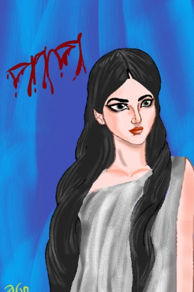 পাপ
