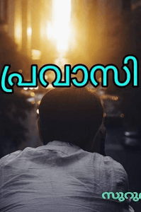 പ്രവാസി