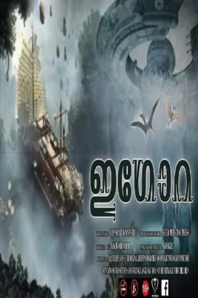 ഇഗോറ