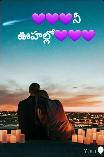 💜💜💜నీ ఊహల్లో💜💜💜