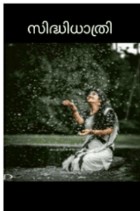 ?സിദ്ധി ധാത്രി?