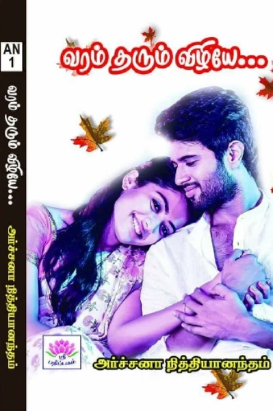 வரம் தரும் விழியே!!