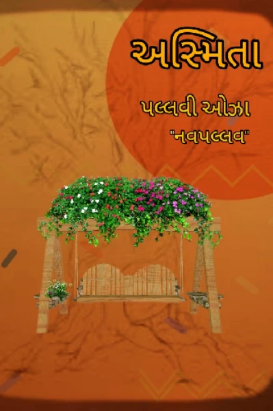 અસ્મિતા