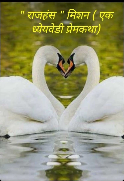 प्रेमकथा