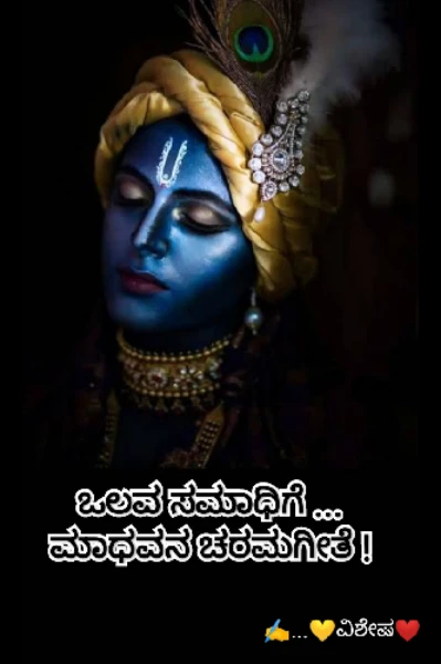 " ಒಲವ ಸಮಾಧಿಗೆ...💔
 ಮಾಧವನ ಚರಮಗೀತೆ ! "