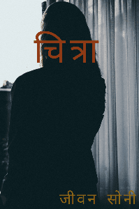 चित्रा