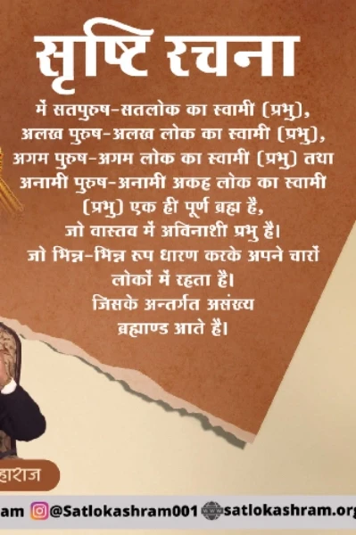 सृष्टि की रचना कैसे हुई??