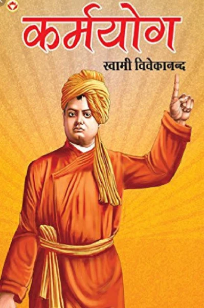 कर्मयोग