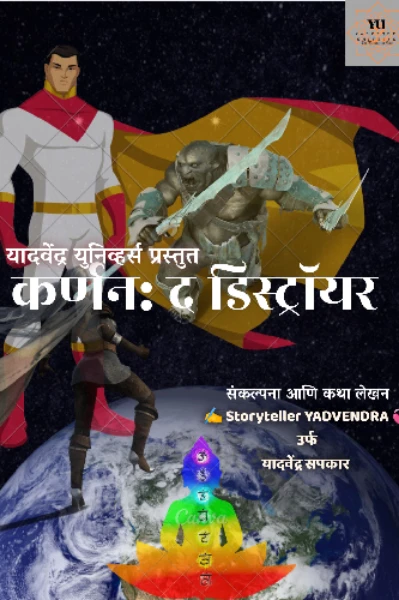 कर्णन : द डिस्ट्रॉयर ⚔️