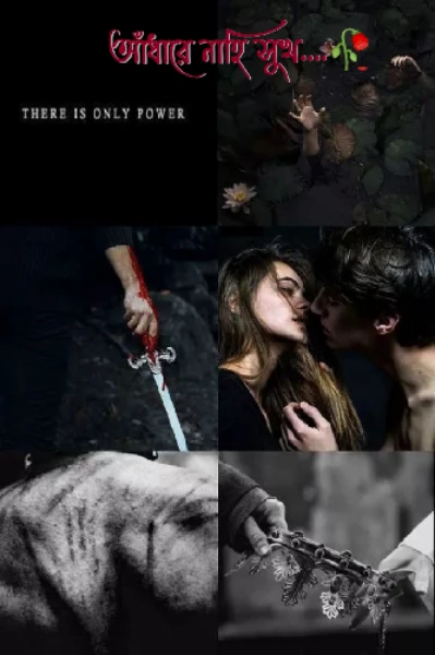 আঁধারে নাহি সুখ....🥀( সকল পর্ব)