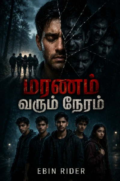 மரணம் வரும் நேரம் எது? (முழு நாவல்)