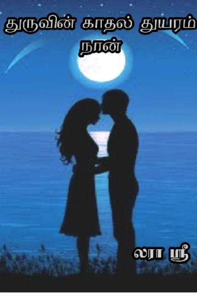 💞துருவின் காதல் துயரம் நான்!!💞