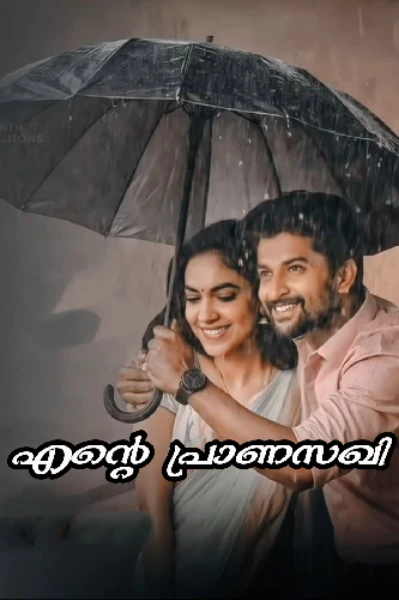 🔥എന്റെ പ്രാണസഖി🔥