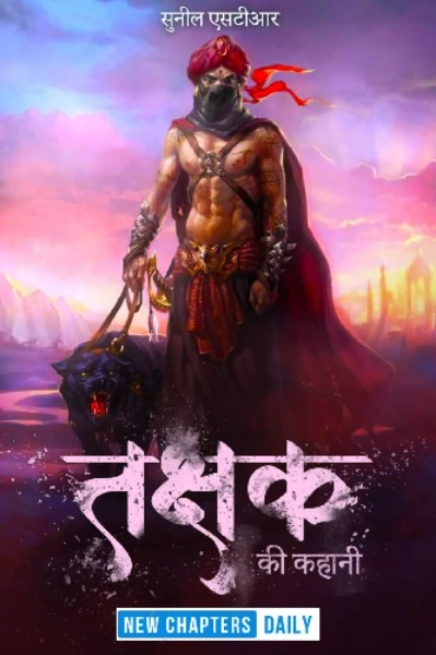 तक्षक की कहानी || Takshak Ki Kahani || STR Motion Pictures || लेखक - सुनील तेली STR