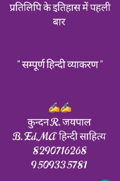 सम्पूर्ण हिन्दी व्याकरण