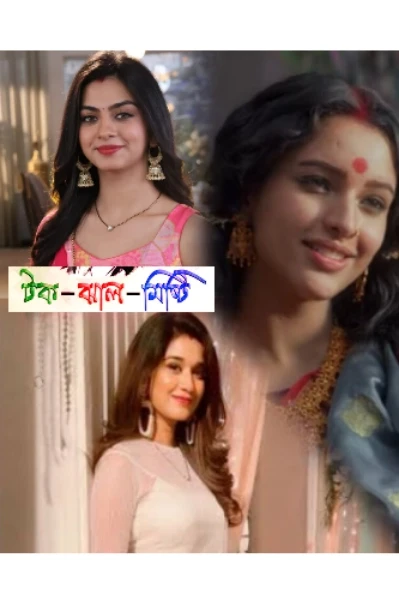 🍋🌶️🍫টক ঝাল মিষ্টি 🍋🌶️🍫