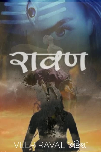 "રાવણ" 𝕿𝖍𝖊 𝕭𝖑𝖆𝖈𝖐 𝖘𝖙𝖔𝖓𝖊