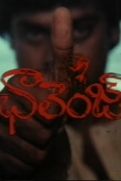 ఛాలెంజ్ - 1 వ భాగం