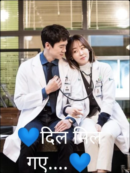 💙दिल मिल गए....💙