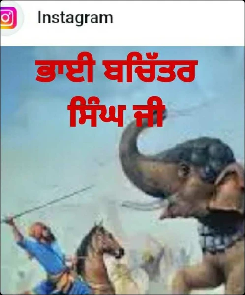 ਭਾਈ ਬਚਿੱਤਰ ਸਿੰਘ ਜੀ