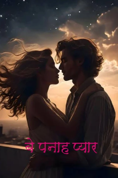 बेपनाह प्यार