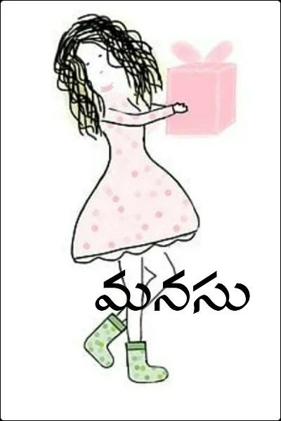 మనసు