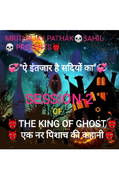 👹💀THE KING OF GHOOST💀👹💀एक नर पिशाच की कहानी💀👉भाग✍️67👈(SESSION--2👹 ये इंतजार है सदियों का👹भाग-1)