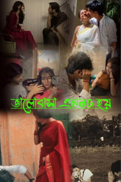 ভালোবাসা এমনও হয় (সকল পর্ব)