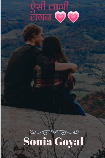 ऐसी लागी लगन 💗💗