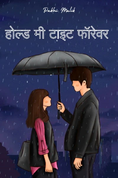" होल्ड मी टाइट .... फॉरेवर " 
{ अनोखी मोह्हबत सीजन - 3 }