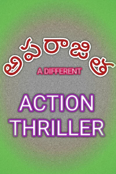 💘💋అపరాజిత 💋💓 
THRILLING ACTION NOVEL