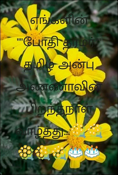 எங்களின் ""போதி தர்மர்"" தமிழ் அன்பு அண்ணாவின் பிறந்தநாள் வாழ்த்து...💐💐💐💐💐🎂🎂🎂
