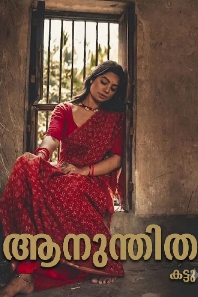 ഞാൻ ആനുന്തിത