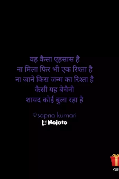 कैसा रिश्ता