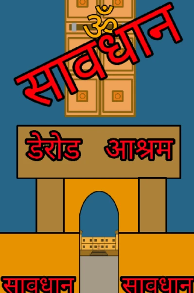 डेरोड गांव