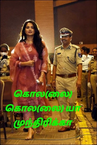 கொல(லை) கொல(லை) யா முந்திரிக்கா (முழு தொகுப்பு)