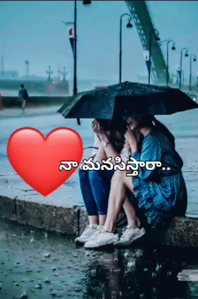 నా మనసిస్తారా..