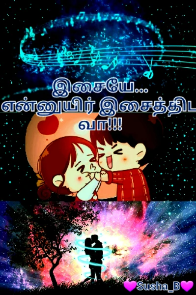 🎼இசையே... என்னுயிர் இசைத்திட வா!!🎼 (முழுத்தொகுப்பு)