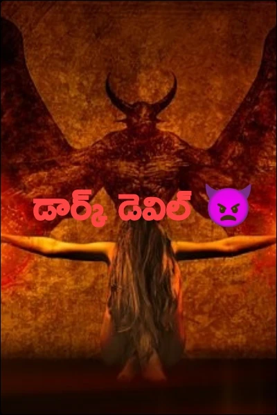 డార్క్ డెవిల్ 👿(ద బిగినింగ్)
