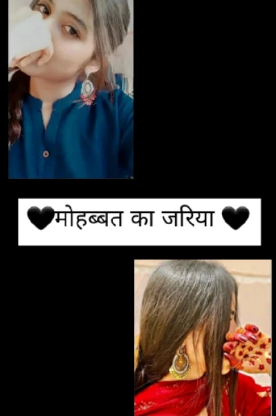 मोहब्बत का जरिया