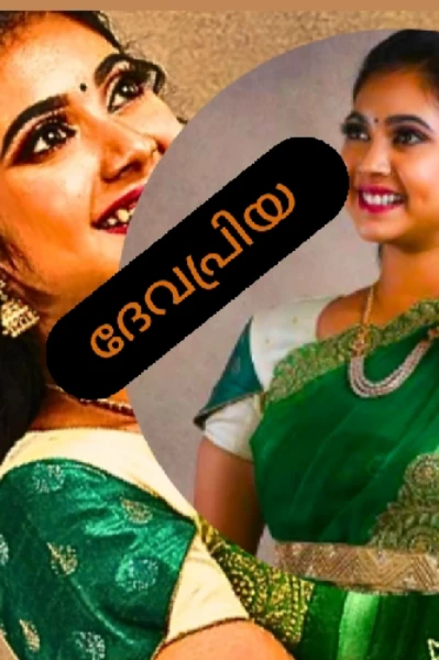 ദേവപ്രിയ