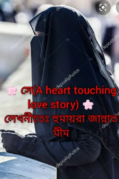 💐সে💐 ( A Heart Touching Love Story)