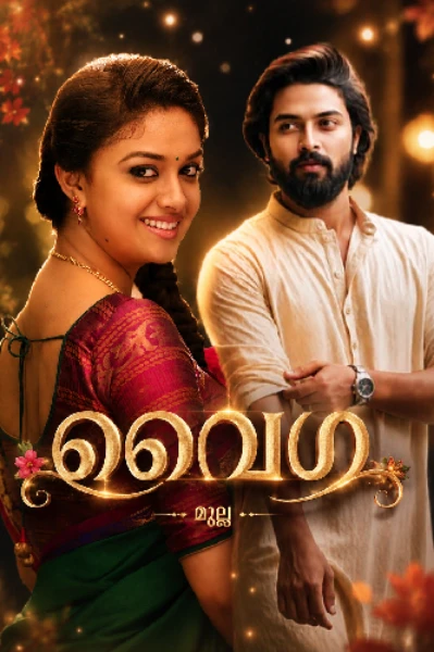 വൈഗ